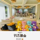 울산 중구 성안동 키즈풀 키즈카페 키즈풀숲 내돈내산 대관 후기