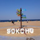 속초해변(중문) 이미지