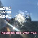 진동산막 | 김해 트레일러 차유리복원 출장수리