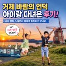 바람의 언덕 | "거제 바람의 언덕 아이랑 다녀온 후기!" 바다, 풍차, 노을까지 제대로 힐링하고 왔네요~