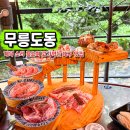 도평로 | 대구 근교 드라이브 팔공산 맛집 계곡 식당 대구 무릉도동