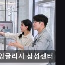 강남 영어학원 월스트리트 잉글리시 삼성센터 맞춤 지도와 체계적 수업이 강점이다