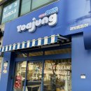 중동약국 | [광양 디저트 맛집] 요거트아이스크림의정석 광양중동점 후기! 토핑 신선한 요아정