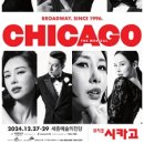 뮤지컬 시카고 이미지