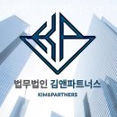 법무법인김앤파트너스 이미지