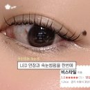 554 | 곡반정동속눈썹 비스타일 LED 연장 + 펌 수원속눈썹펌 맛집!