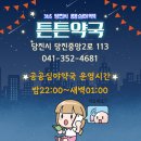 튼튼중앙약국 이미지