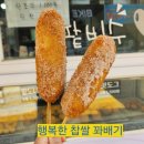 신월동 수제 꽈배기 맛집 [행복한찹쌀꽈배기]-후기