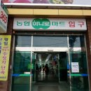 하나로마트 이미지