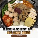 해보보건지소 | 아산 소곱창 맛집｜배방 태산소곱창 가성비 찐후기