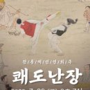 전통액션 연희극 <쾌도난장> 이미지