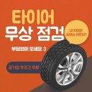 정여사네타이어 이미지