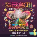 옐로우 터널Q | 2026 진해군항제 벚꽃축제 기본정보 실시간 개화 상황 주차 꿀팁