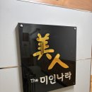 피부나라 - 해운대구 마린시티3로 23 | 광주피부관리 및 광주동구피부관리 미인나라 속눈썹펌 후기