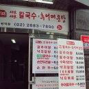100세 칼국수 이미지