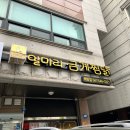 일미리금계찜닭배방점 이미지