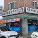 제물포세탁소 이미지