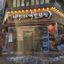 the맛있는족발보쌈(금정점) | 금정역 맛집 더맛있는족발보쌈 금정점 족발 맛집 서비스 최고