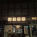 부산용호동우체국(1층) | 부산 횟집 추천, 용호동 포장도 좋은 정바다 숙성회