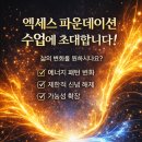 코리아힐링센터(Korea Healing Center) | [공지] 엑세스 파운데이션 수업 일정 (4월 ~ 6월)