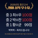 남창중학교 | 남창 영어 학원ㅣ중등 중간고사 영어 성적 상승 후기ㆍ남창중1 신규 클래스 모집