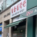 청용 | 김포 사주 잘 보는 곳 추천 | 청용철학원 꼼꼼한 사주 상담 후기