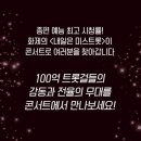 노래짱콘서트 이미지