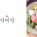 햇살 떡집 이미지