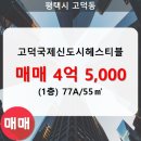 고덕국제신도시 헤스티블 이미지