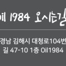 오일1984 이미지