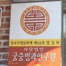 궁중병과연구원 이미지