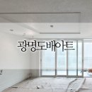 아트시공 | 수원금곡LG4단지32평 광명도배아트 시공후기 (디아망 회벽크림화이트 PR002-12)