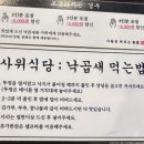 CU강북수유점 | *수유* 낙곱새가 땡길땐 낙곱새의 정석 : 사위식당