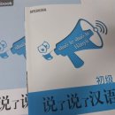 해법중국어 - 남양주시 호평로45번길 24 | [해법중국어 수업 후기]두 번째 책 끝!