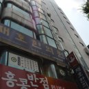 재호한의원 | 연산동한의원으로 재호한의원 방문 후기~