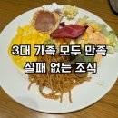 두접시 | 오키나와 나하 호텔 조식 추천｜3대 가족 모두 만족한 나하나 호텔 후기 (아이도 두 접시)