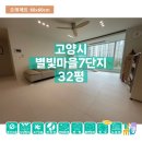 휘경32 | 고양시 별빛마을7단지 32평 – 오래매트 시공사례