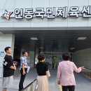 동구국민체육센터 이미지