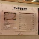 강나루민물장어 이미지
