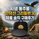 시샘 - 익산시 동서로19길 95 | 시샘 30cm 통주물 그리들팬 솔직 후기｜삼겹살 구울 때 기름 튐과 인덕션 사용감
