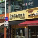 봉구스밥버거 산곡고점 네이버블로그