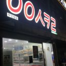 응응스크르안양