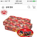 오뚜기 육개장 컵라면 12개 6,900원 무료배송 이미지