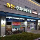동탄순환대로20길 이미지