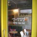 선의작업실