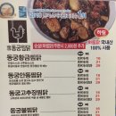동궁찜닭(침산점)