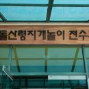 양구돌산령지게놀이 이미지