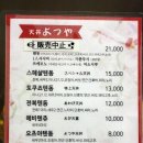 텐동요츠야 이미지