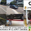 대정공업사 | 현대 그랜져HG LPG 프리미엄 출고후기