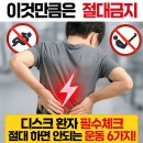 혁신원광한의원 | 허리 통증 있을 때 절대 하면 안 되는 운동 6가지❗ 허리디스크 환자 필독⚠️